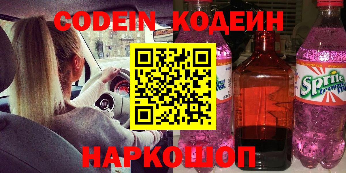 Кодеин Purple Drank Верхняя Салда