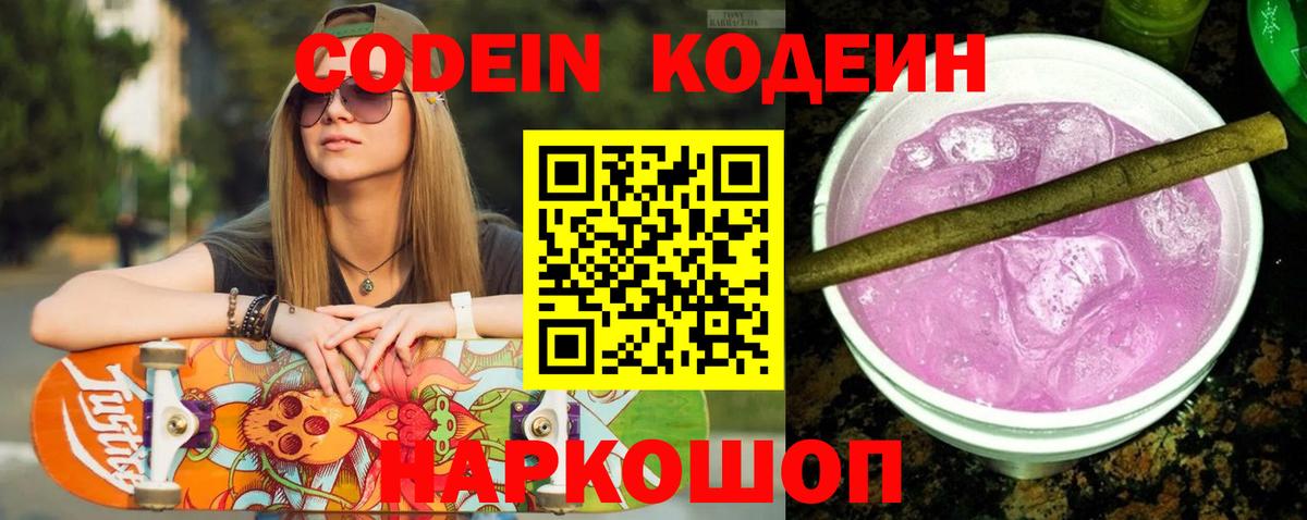 Codein напиток Lean (лин)  Кодеин Purple Drank  Вход с VPN  Верхняя Салда 
