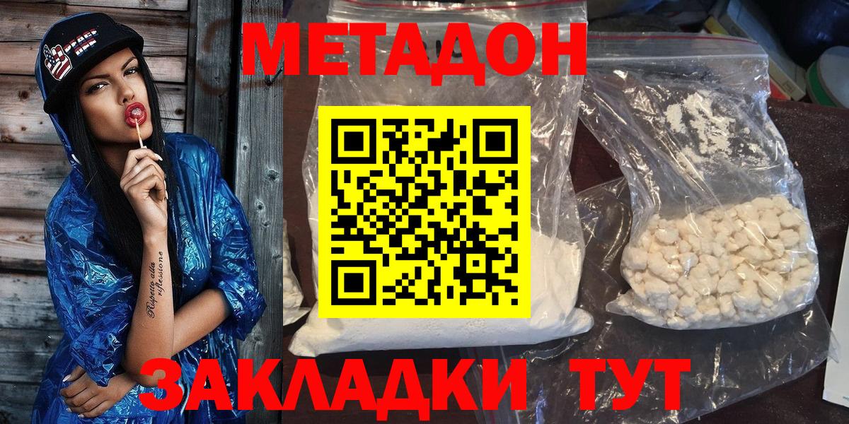 МЕТАДОН methadone  Метадон кристалл  OMG как войти  Верхняя Салда  Вход с VPN 